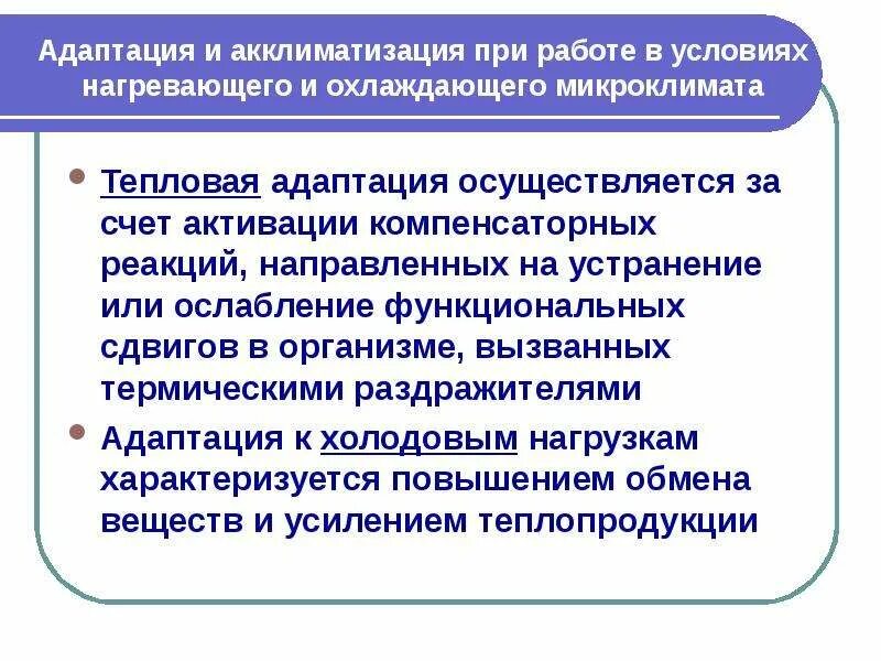 Нагревающий микроклимат в каком. Нагревающий микроклимат в каком