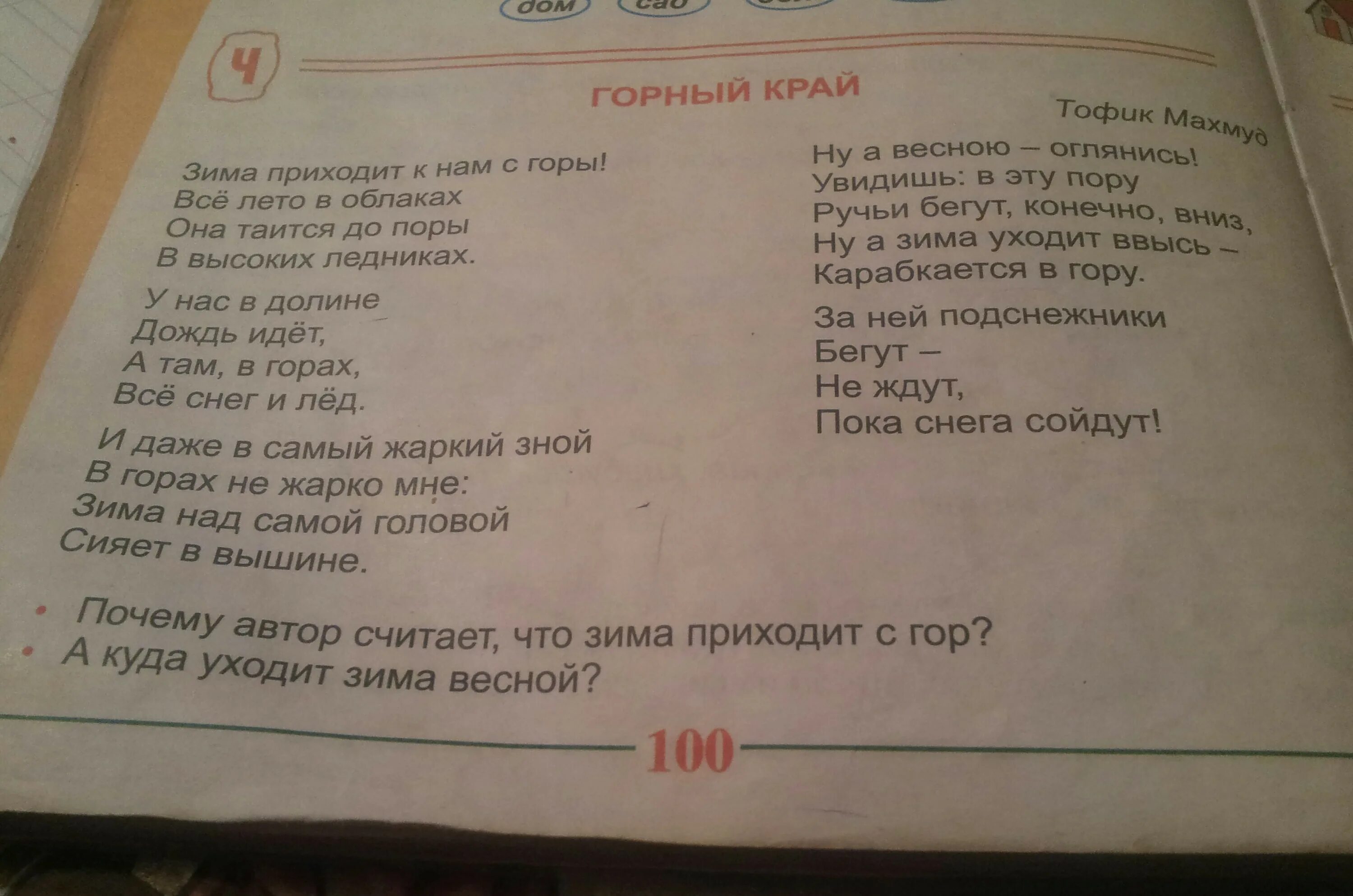 Найдите стихотворёние. Найди в стихотворении однокоренные слова. Стихотворение с однокоренными словами. Выпишите однокоренные слова. Выпиши из стихотворения выделенные слова