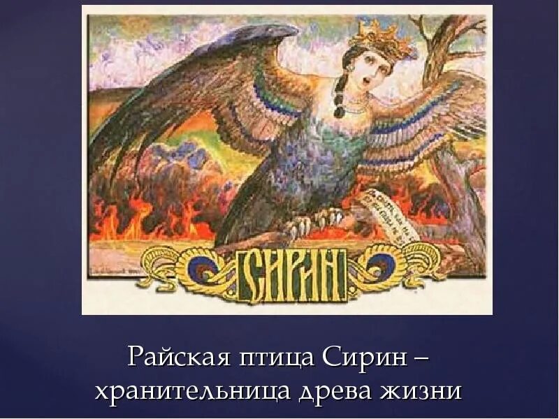 Аист информация. Легенда о птице. Легенда о птице. Какая птица согласно северным легендам. Поверья о птицах.