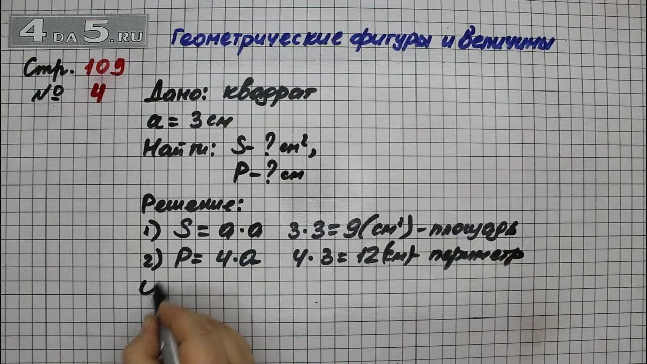 2 класс математика страница 69 упражнение 6. Стр 109 задание 7 математика. 3 Класс 109 задание 4. Математика третий класс часть вторая страница 82 номер 5.