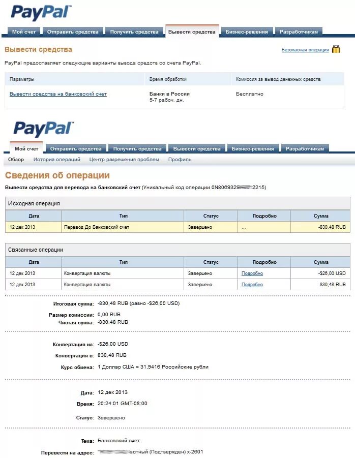 Можно ли paypal вывести на карту. Платежка PAYPAL. PAYPAL вывод. Пейпал деньги. PAYPAL вывод денег.