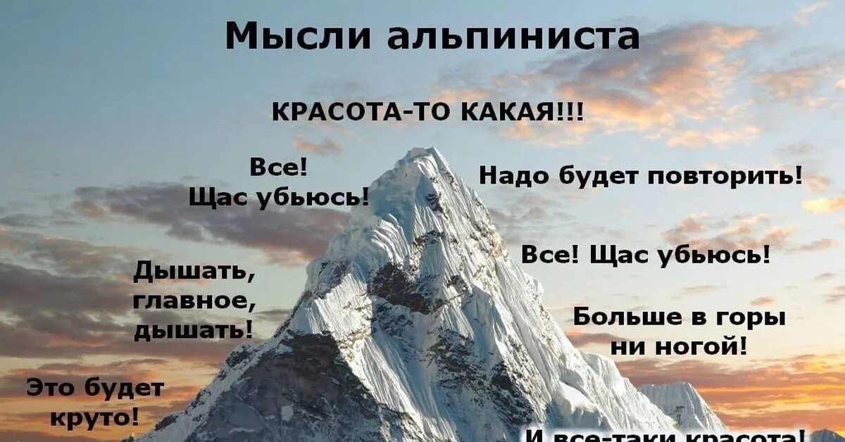 Фраза крылатая горе. Высказывания про горы. Фразы про горы. Афоризмы про горы. Смешные фразы про горы.