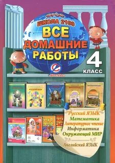 Русский математика чтение окружающий английский