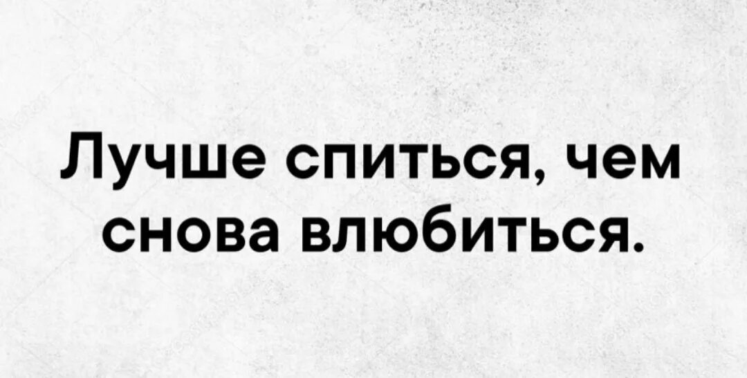 Полюбил я снова. Я лучше сопьюсь поет девушка. Говорят хорошие друзья на дороге не валяются с моими бывает всякое. Я лучше сопьюсь поет девушка. Я лучше сопьюсь поет девушка.