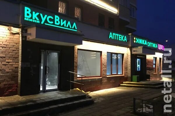 Неталл зеленоград. Зеленоград магазин 20 микрорайон. вкусвилл зеленоград. вкусвилл 18 район зеленоград. вкусвилл 20 район зеленоград.