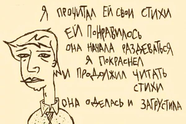 Литературный юмор в картинках. Писатель карикатура. Популярность карикатура. Поэт карикатура. Шутки про поэтов.