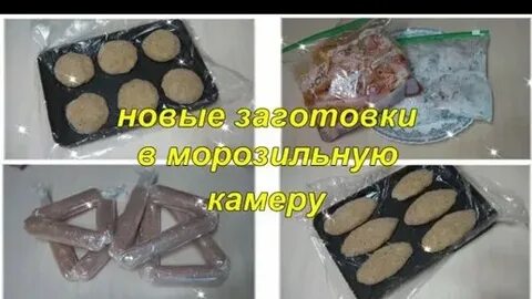 Заготовки полуфабрикатов в морозилку рецепты с фото