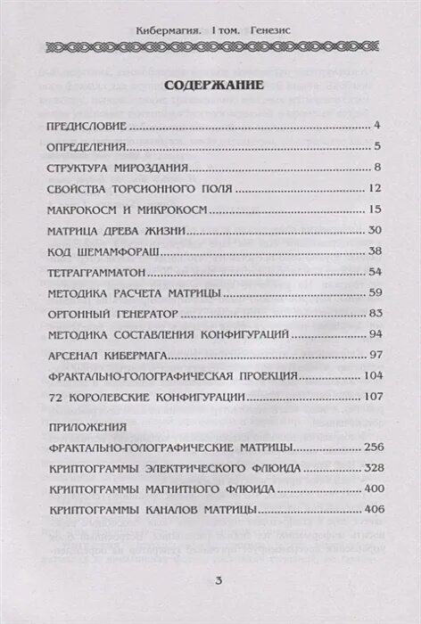 Тома генезис. Кибермагия. Золото Генезис описание.