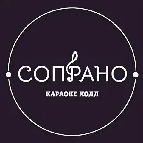Сопрано караоке ижевск