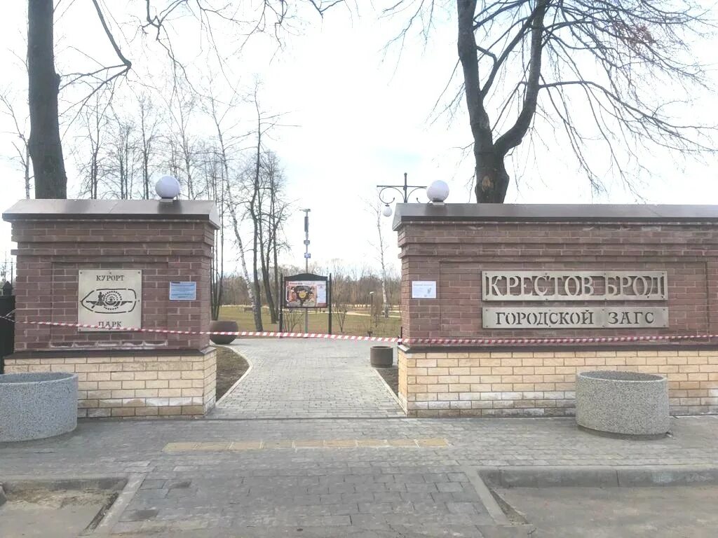 Крестов брод. Город рошаль городской парк. парк крестов брод рошаль. крестов парк в городе рошаль. достопримечательности шатуры и рошаль.