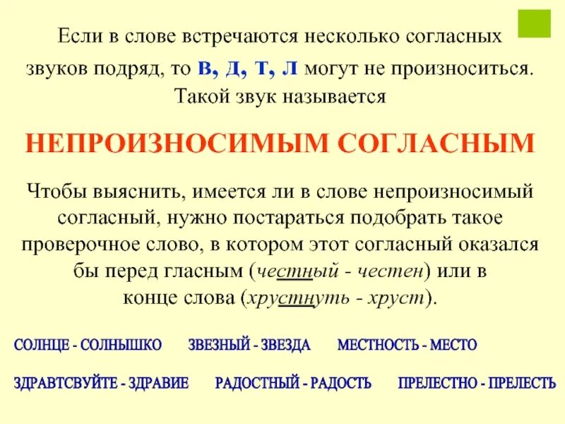 Слова с согласными подряд