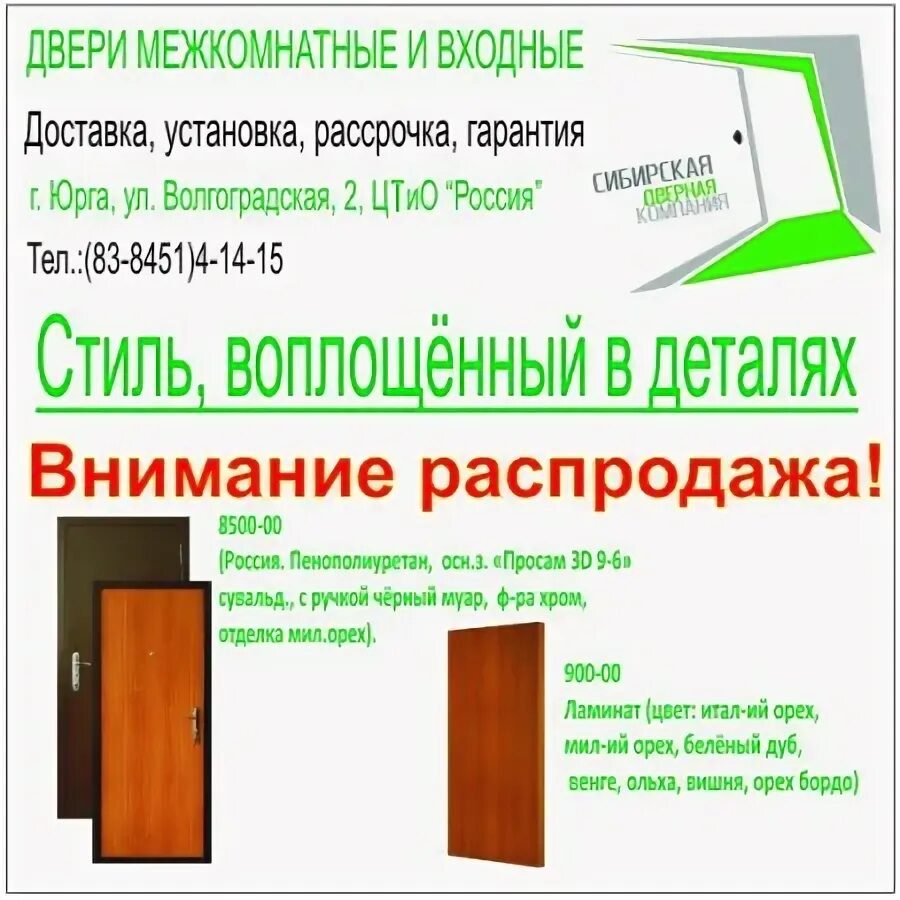 строительные магазины юрга.