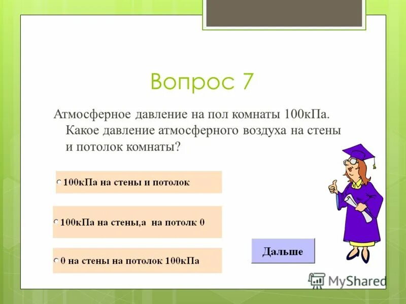 давление в колбах. атмосферное давление 100 kpa. давление сжатого газа при 20с. 100 кпа. задачи на атмосферное давление.