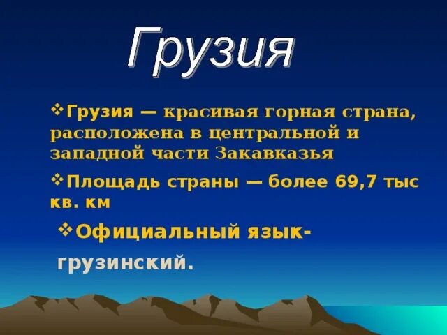 Сообщение о грузии