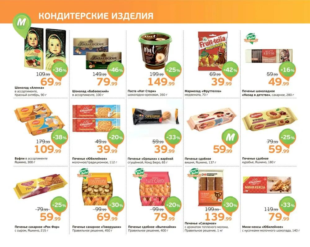 Акции в монетке с 21 октября. Линейки продуктов питания в монетке. монетка курган 1 микрорайон 35. наклейки с акцией монетка. каталог монетка с 19 декабря 2025 года.