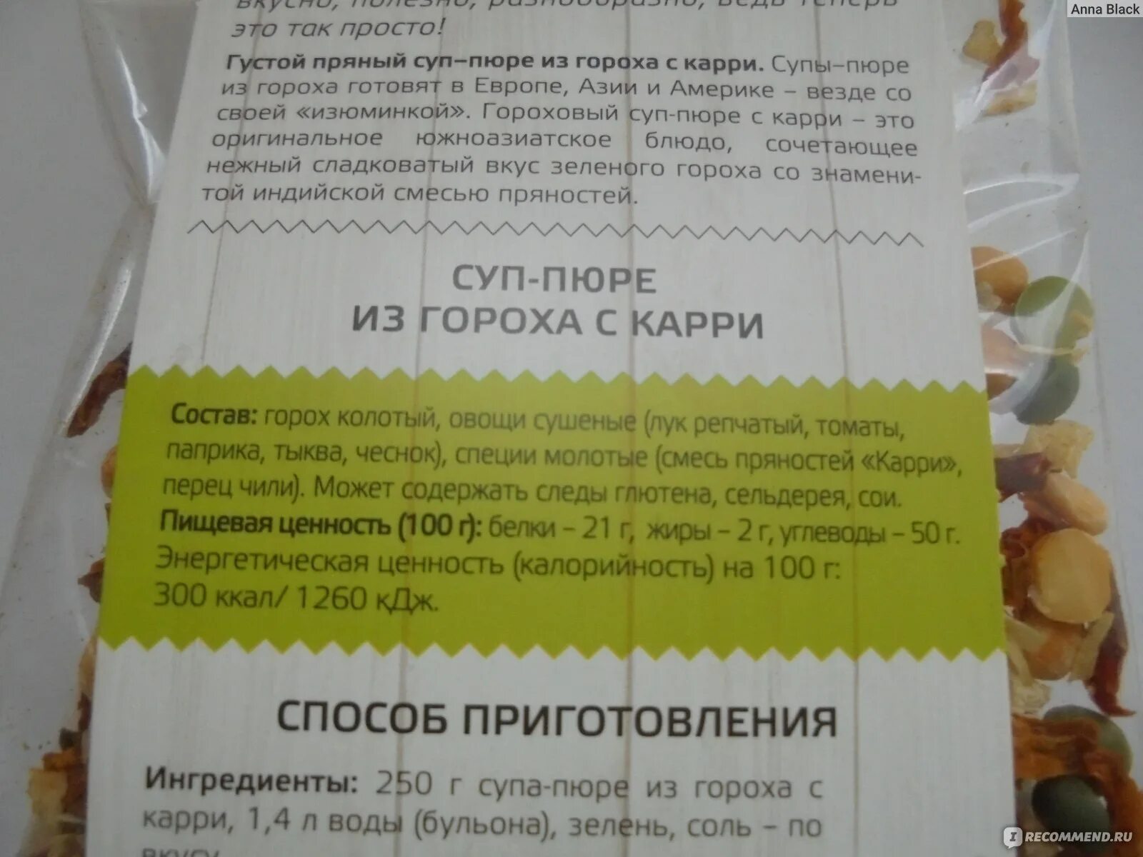 Калорийность горохового пюре на воде. Гороховый суп пюре калорийность. Гороховый суп ккал. Энергетическая ценность горохового супа. Гороховый суп калорийность.