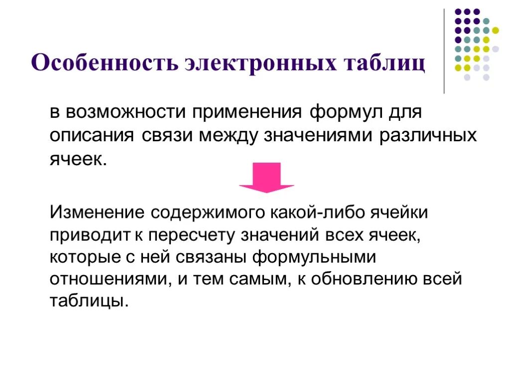 Средства обработки числовой информации. Технология обработки числовой информации. Технология обработки числовых данных кратко. Технология обработки числовой информации в электронных таблицах. Особенности электронной информации