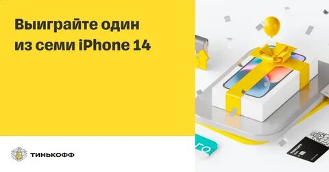 Розыгрыш призов тинькофф