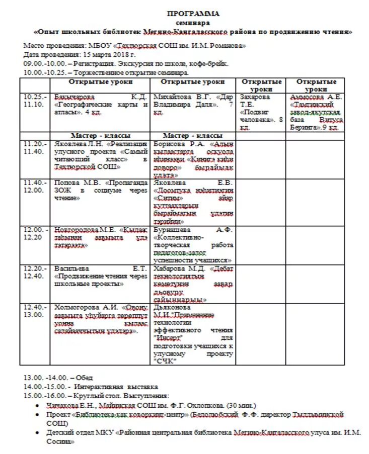 Программа семинара в школе. Программа семинара. Программа семинара в библиотеке. Программа семинара образец.