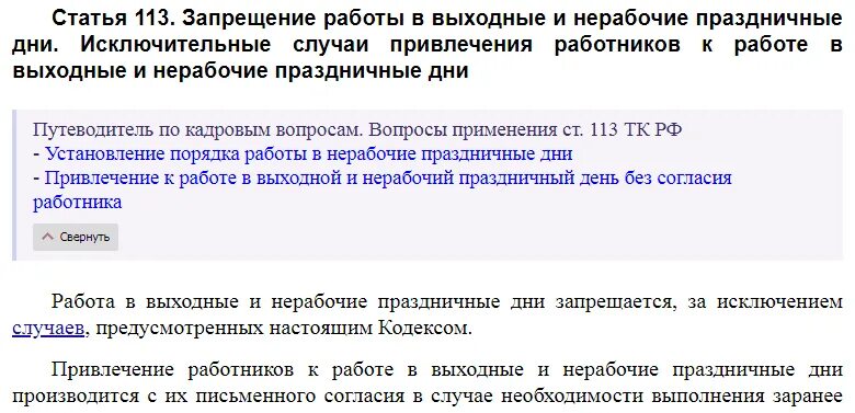 Ст 113 ТК РФ. Работа в выходные дни ТК РФ 113 ст. ТК РФ (ст. 113 ТК РФ). Статья 113 трудового кодекса РФ.