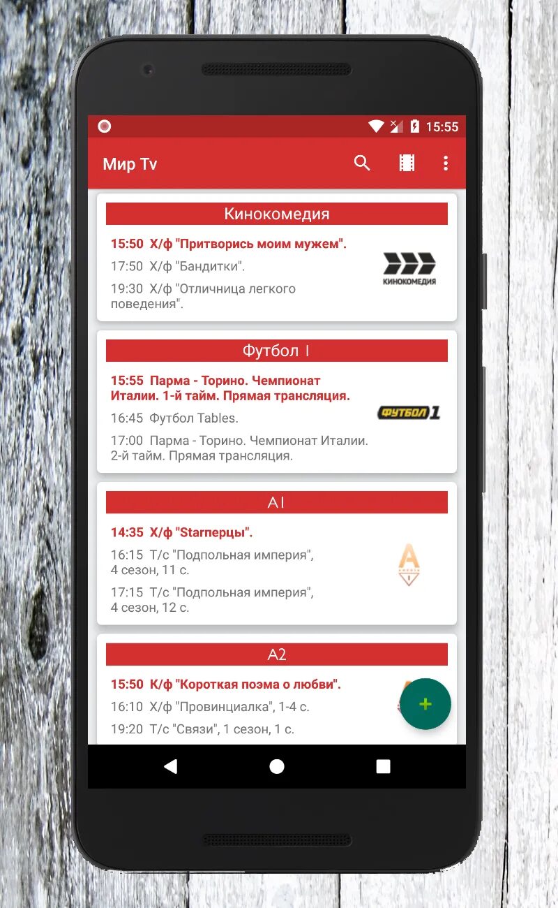 Телепрограмма приложение для андроид. Телепрограмма android. bereza tv. ми зен тв программа. тв программа на сегодня кинокомедия.