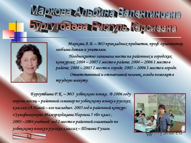 темы работ директоров школ. зам директора по ахо. директор мбоу сош 19 междуреченск. администрация школы завучи. темы работ директоров школ.