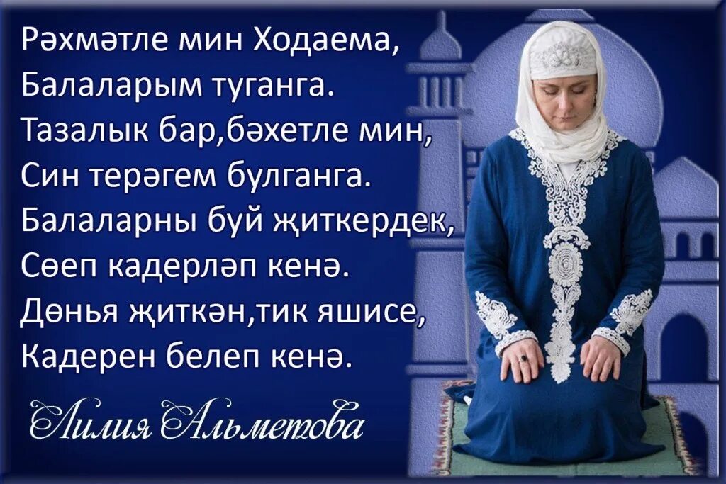 Сабый балам. Балаларым. Балаларым стихи на татарском. Ходаем открытка на татарском языке. Мусульман телэклэр.