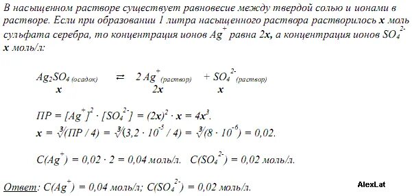 0 8 м растворе. Концентрация ионов серебра. Концентрация ионов в насыщенном растворе. Концентрация Иона серебра. Концентрация ионов серебра в насыщенном растворе сульфида серебра.
