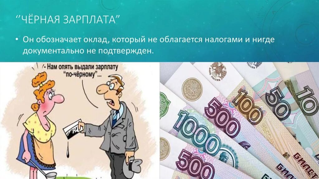 Финансовая грамотность зарплаты