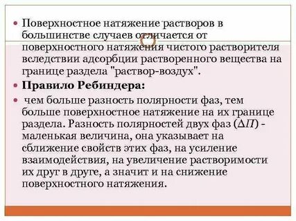 Поверхностное натяжение адсорбция