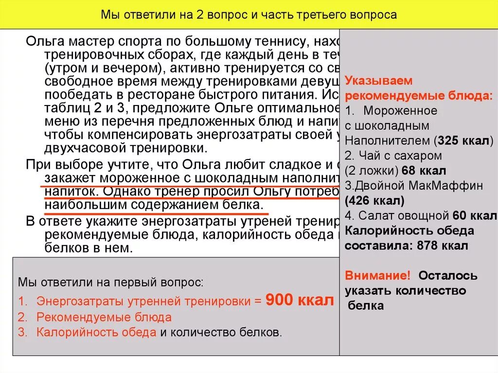 В течении этих четырех тяжелых суток. Решение задачи ОГЭ биология на энергозатраты. Задание на ОГЭ по биологии про калорийность. Задачи по биологии ОГЭ на калорийность.