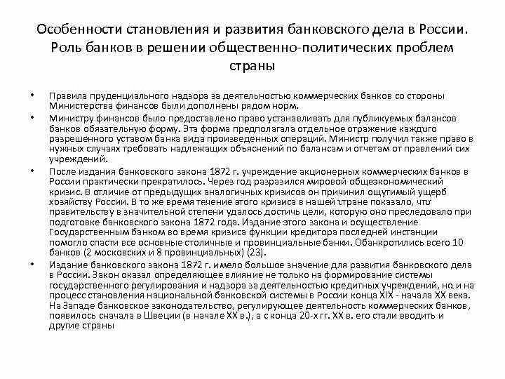 Роль банков развития. Особенности становления банковского дела в России. Существенному развитию банковского дела в России способствовало. Кредитное дело в РФ. История банковского дела в России.