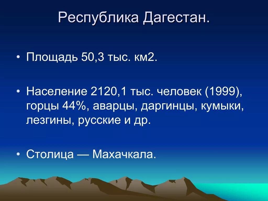 Республика Дагестан площадь территории. Площадь Дагестана в кв.км. Территория Дагестана площадь в кв км. Площадь Дагестанской Республики. 1 тыс км2