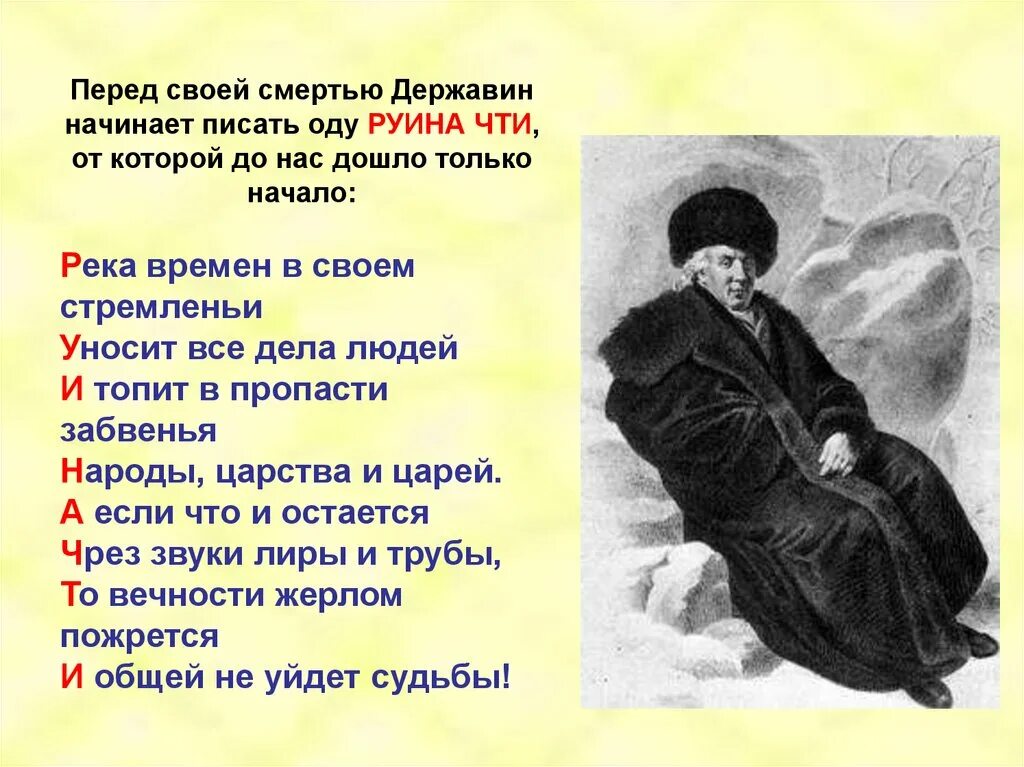 Ода кто написал стихотворение. Г.р.державина &quot;река времён&quot;. река времен в своем стремленье державин. г р державин река времён. державин ода река времен.