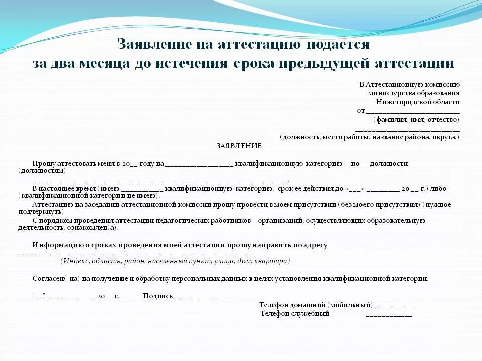 Портфолио музыкального руководителя. Пример заявления на аттестацию учителя на 1 категорию. Пример заполнения заявления на аттестацию педагогических работников. Представление на соответствие занимаемой должности воспитателя доу. Заявление на аттестацию на соответствие педагогических работников.