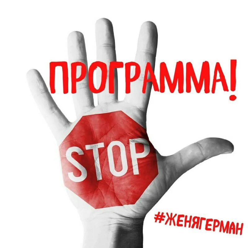 Стоп через приложение. Стоп через приложение