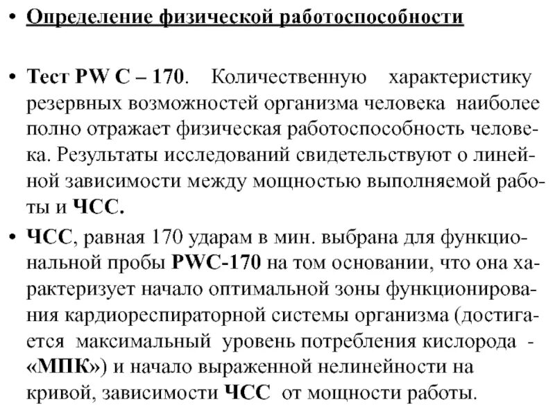 Способы оценки физической работоспособности. Оценка уровня физической работоспособности. Пробы для определения физической работоспособности. Методы оценки работоспособности человека. Физические измерения тест