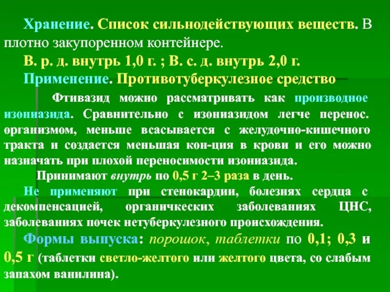 Список сильнодействующих лекарственных. Список сильнодействующих веществ. Сильнодействующие препараты список. Список сильнодействующих веществ 3 группы. Список а хранение.