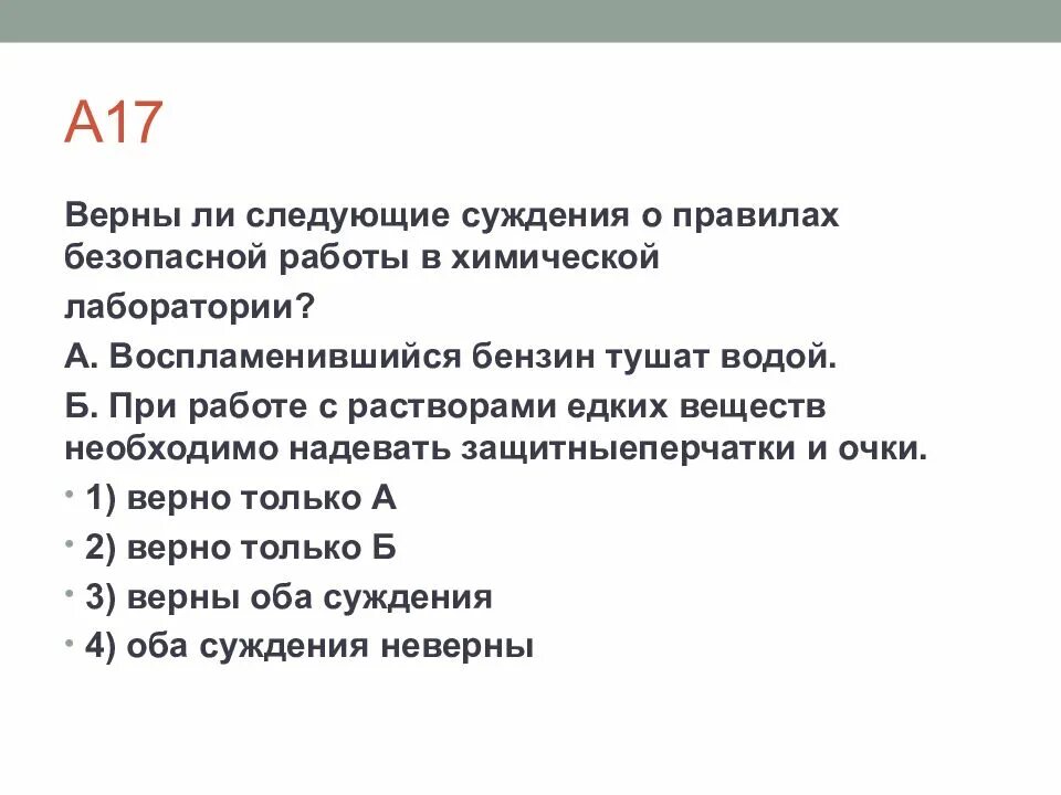 Верны ли суждения о щелочноземельных металлах. Верны ли следующие суждения. Верны ли следующие. Верно ли следующее суждение. Верны ли следующие суждения о свойствах.