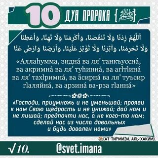 10 дуа