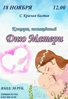 Праздник посвященный дню мамы