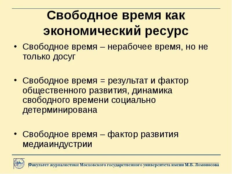 Мое свободное время презентация. Характеристика факторов формирования предложения. Как провести свободное время с пользой. Потребность в свободном времени. Потребность в свободном времени.