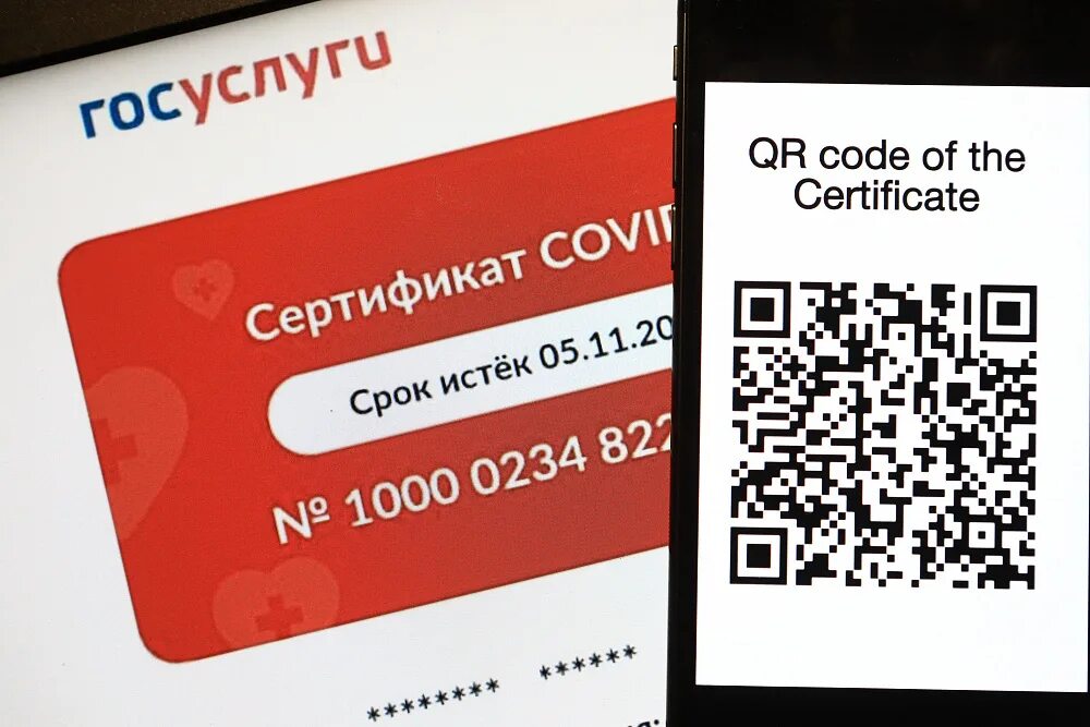 Код вакцины. QR код. QR коды о вакцинации. Сертификат с QR кодом. QR код привитого.