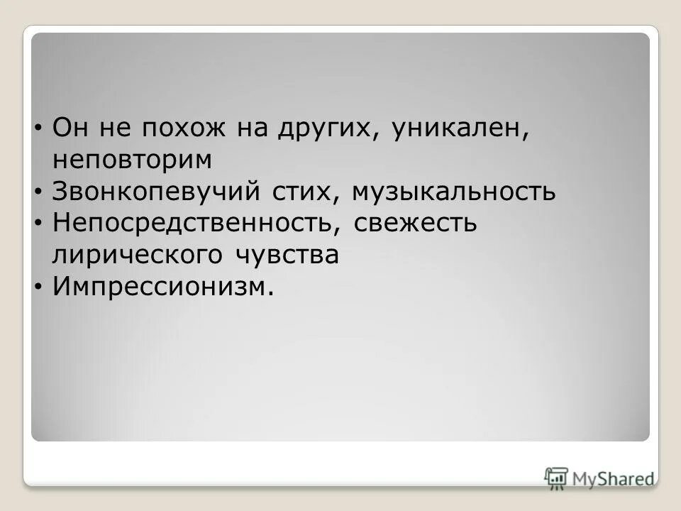 Бальмонт я изысканность русской медлительной. Бальмонт я медлительность русской изысканной речи. Я изысканность Бальмонт анализ. Лирическая чувства людей. «Я – изысканность русской мед- лительной речи…»..