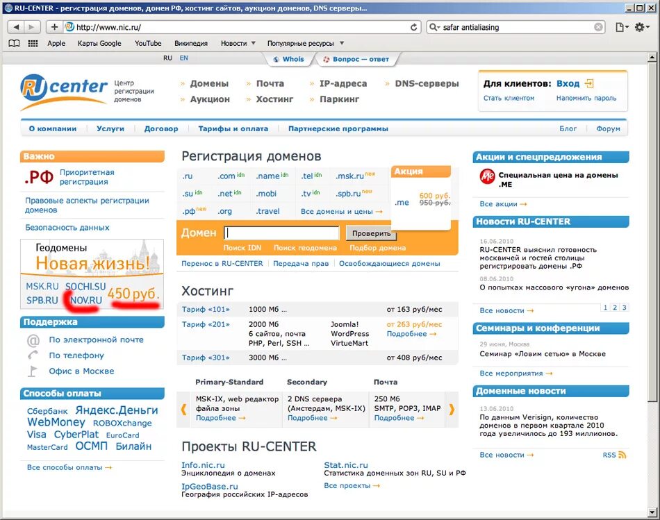 Регистрация домена в ру центр. Nic освобождающиеся домены тарифы. Руцентр. Nic ru домены - скрин. Ru center регистрация