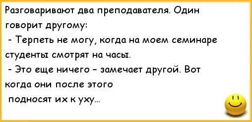 Анекдоты про студентов смешные. Анекдоты про студентов медиков. Анекдоты про студентов и преподавателей. Анекдоты про студентов учителей. Анекдот преподаватель