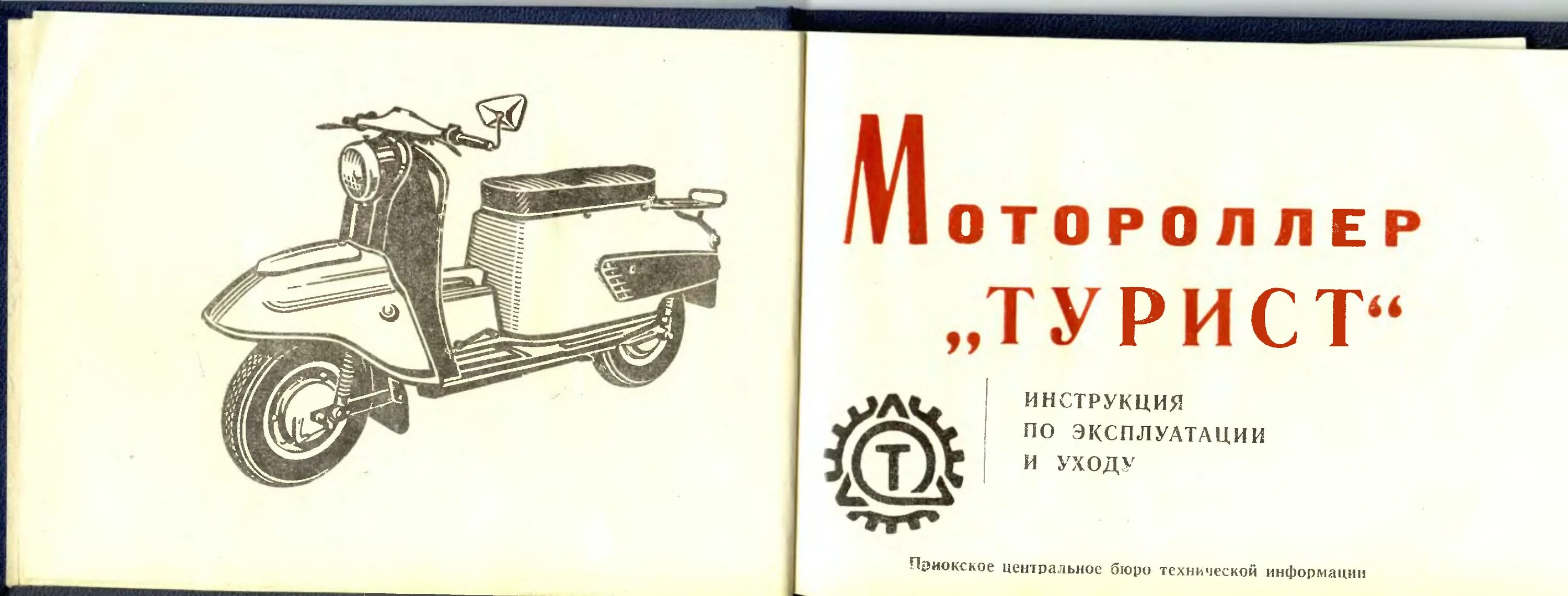 Габариты мотороллера муравей 2. Мотороллер вятка 3 электрон технические характеристики. Мотороллер инструкция. Cj termite 350 грузовой мотороллер. Инструкция по эксплуатации мотороллера тулица.