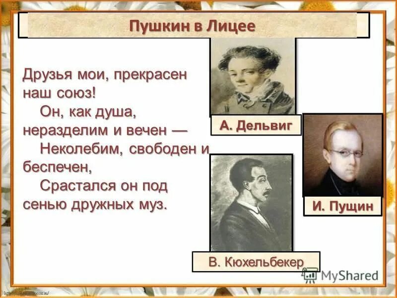 Назовите друзей пушкина. Пушкин и его лицейские друзья. Пушкин Пущин Кюхельбекер Дельвиг. Друзья Пушкина Пущин Дельвиг. Друзья Пушкина в лицее.