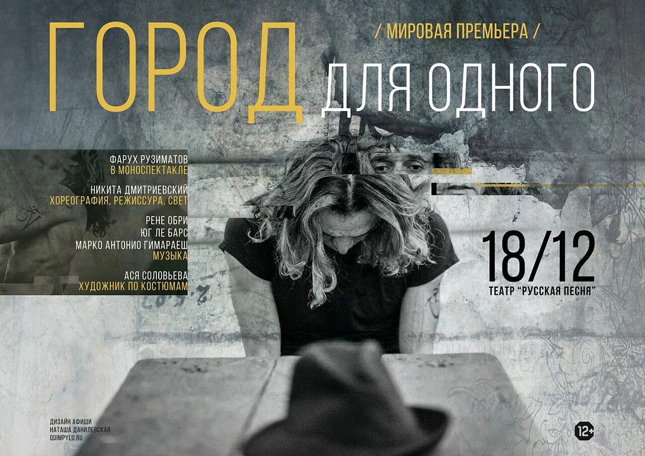 моноспектакль афиша