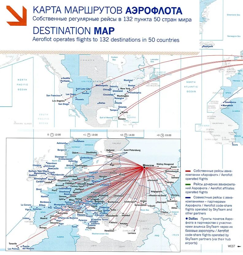 Направление полета самолета. Аэрофлот карта полетов 2023. Карта маршрутов Аэрофлот 2022. Аэрофлот карта полетов 2022. Карта маршрутов Аэрофлот 2021.